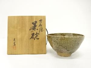 古府焼　北村光青造　茶碗